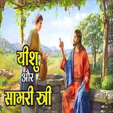 Yeshu Or Samari Stri